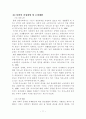 남북한가족및가정경영비교 11페이지