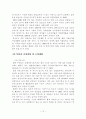 남북한가족및가정경영비교 14페이지