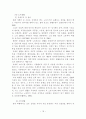 남북한가족및가정경영비교 16페이지