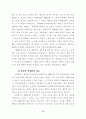 남북한 의식주 생활 5페이지