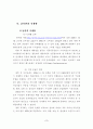 남북한 의식주 생활 7페이지