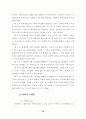 남북한 의식주 생활 13페이지