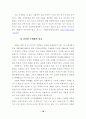 남북한 의식주 생활 16페이지