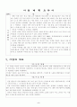 사업계획서(창업계획서)-스트레스 해소방 2페이지