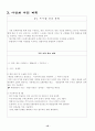 사업계획서(창업계획서)-스트레스 해소방 12페이지