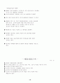사업계획서(창업계획서)-스트레스 해소방 18페이지