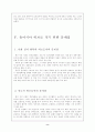 동남아 허브로서의 한국의 전략 8페이지