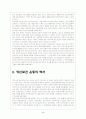 [사회복지] 정신보건 사회복지의 발달과정 3페이지