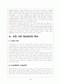 [사회복지] 정신보건 사회복지의 발달과정 6페이지