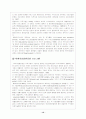 [사회복지] 정신보건 사회복지의 발달과정 12페이지