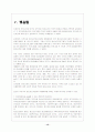 [사회복지] 정신보건 사회복지의 발달과정 13페이지