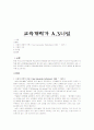 교육개혁가 A.S니일 1페이지