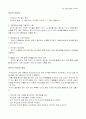 김치에 대하여 1페이지