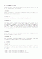 근로자의 방출관리(근로관계의 종료)에 대한 문제 2페이지