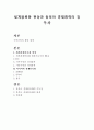 세계블록화 현상과 동북아 경제협력의 길 1페이지