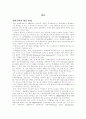 세계블록화 현상과 동북아 경제협력의 길 2페이지