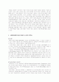 세계블록화 현상과 동북아 경제협력의 길 7페이지