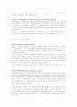 세계블록화 현상과 동북아 경제협력의 길 13페이지