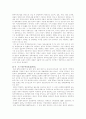 세계블록화 현상과 동북아 경제협력의 길 29페이지