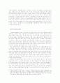 [독서 서평] 예수, 현대인, 그리고 소통의 문제 5페이지