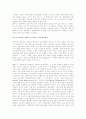 [독서 서평]  마르크스의 복수 6페이지