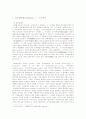 외국자본 분석 소버린의 SK 자본 잠식 시티그룹의 한미은행 M&A와 관련하여 4페이지