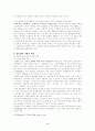 간통죄 존폐론을 통해 본 일탈과 사회통제 4페이지