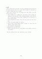 자동차와 청주시의 대기 오염 12페이지