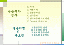 운동부하검사 및 운동처방의 중요점 2페이지