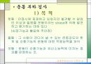운동부하검사 및 운동처방의 중요점 3페이지