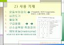 운동부하검사 및 운동처방의 중요점 4페이지