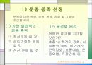 운동부하검사 및 운동처방의 중요점 14페이지