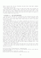 링컨은 진정한 노예해방의 아버지인가 9페이지