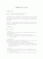 이상행동의 분류 및 진단 1페이지