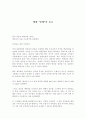 [영화감상문] 영화 [유령] 을보고 1페이지