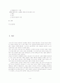  인간관 비교 -  어거스틴과 펠라기우스를 중심으로 2페이지