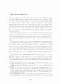  인간관 비교 -  어거스틴과 펠라기우스를 중심으로 5페이지