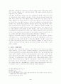  인간관 비교 -  어거스틴과 펠라기우스를 중심으로 9페이지