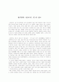[독서 감상문] 황석영의 을 읽고 1페이지