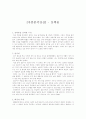 [작품분석감상] - 동백꽃 1페이지