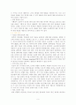 생명공학의 미래 전망 6페이지