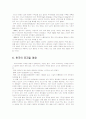 뮤지컬 영화의 변천사와 특징 8페이지