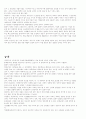 여가생활(여가레포츠)의 종류및 방법 2페이지
