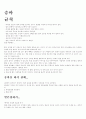 여가생활(여가레포츠)의 종류및 방법 6페이지