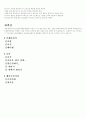 여가생활(여가레포츠)의 종류및 방법 9페이지