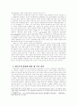 세계체제와 중국의 상관성 2페이지