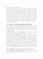 세계체제와 중국의 상관성 5페이지