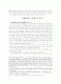 세계체제와 중국의 상관성 7페이지