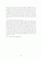 세계체제와 중국의 상관성 17페이지