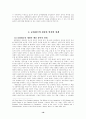 세계체제와 중국의 상관성 19페이지